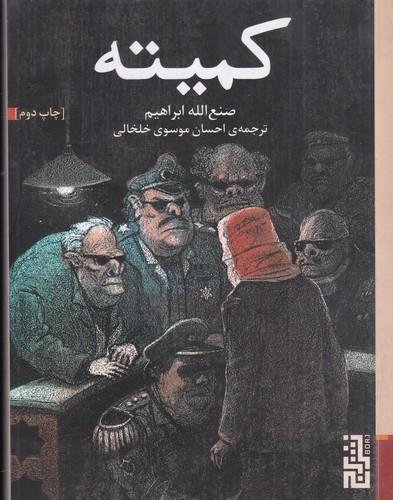 کتاب کمیته نشر برج