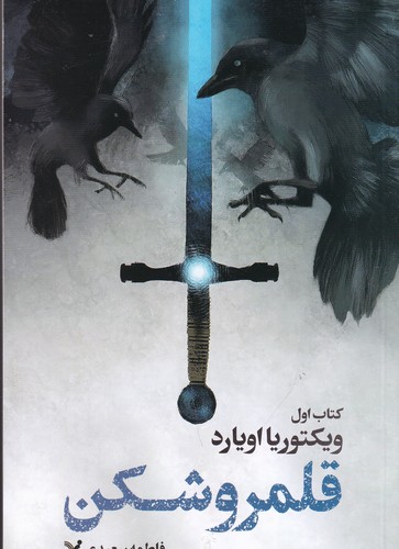 کتاب قلمرو شکن نشر کتابسرای تندیس کتاب قلمرو شکن نشر کتابسرای تندیس