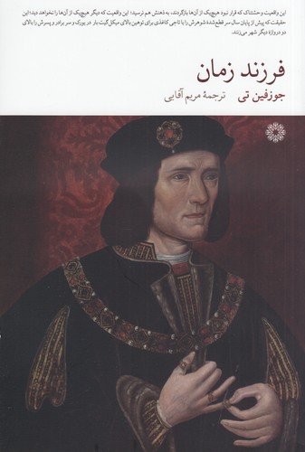 کتاب فرزند زمان نشر فارابی