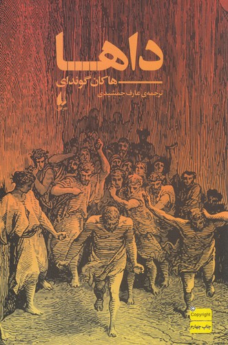 کتاب داها نشر افق کتاب داها نشر افق