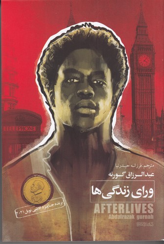 کتاب ورای زندگی ها نشر میردشتی کتاب ورای زندگی ها نشر میردشتی