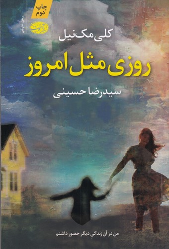 کتاب روزی مثل امروز نشر آموت کتاب روزی مثل امروز  نشر آموت