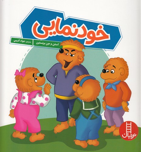 کتاب خودنمایی نشر نردبان