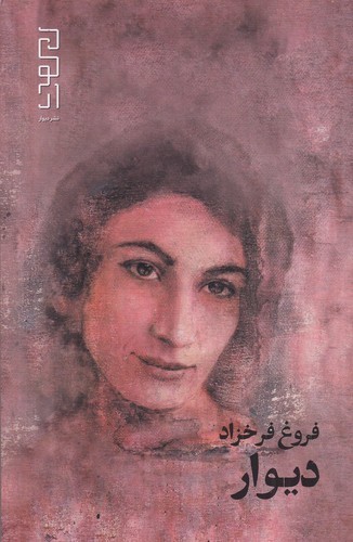 کتاب دیوار نشرچشمه- دیوار کتاب دیوار نشرچشمه- دیوار