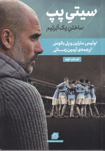 کتاب سیتی پپ نشر گلگشت