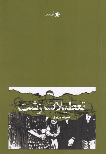 کتاب تعطیلات زشت نشر سیب سرخ کتاب تعطیلات زشت نشر سیب سرخ