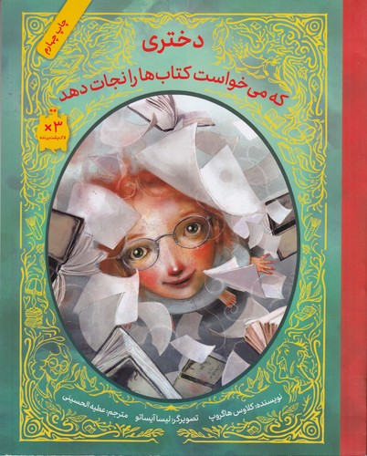 کتاب دختری که می خواست کتاب ها را نجات دهد نشر فاطمی کتاب دختری که می خواست کتاب ها را نجات دهد نشر فاطمی