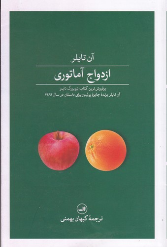 کتاب ازدواج آماتوری نشر ثالث