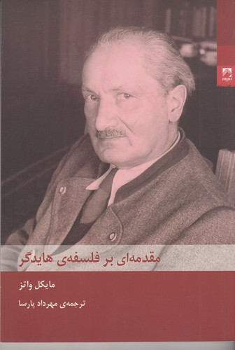 کتاب مقدمه ای بر فلسفه هایدگر نشر شوند