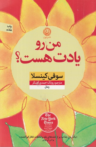 کتاب من رو یادت هست؟ نشر نون کتاب من رو یادت هست؟ نشر نون