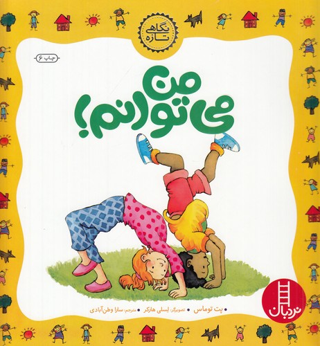 کتاب من می توانم نشر نردبان