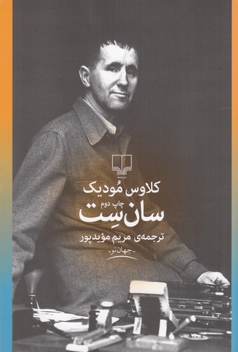 کتاب سان ست نشرچشمه