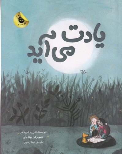 کتاب یادت می آید انتشارات زعفران