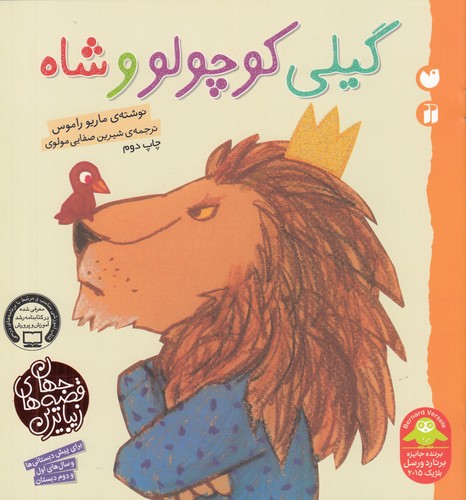 کتاب زیباترین قصه های جهان- گیلی کوچولو و شاه نشر ذکر کتاب زیباترین قصه های جهان- گیلی کوچولو و شاه نشر ذکر