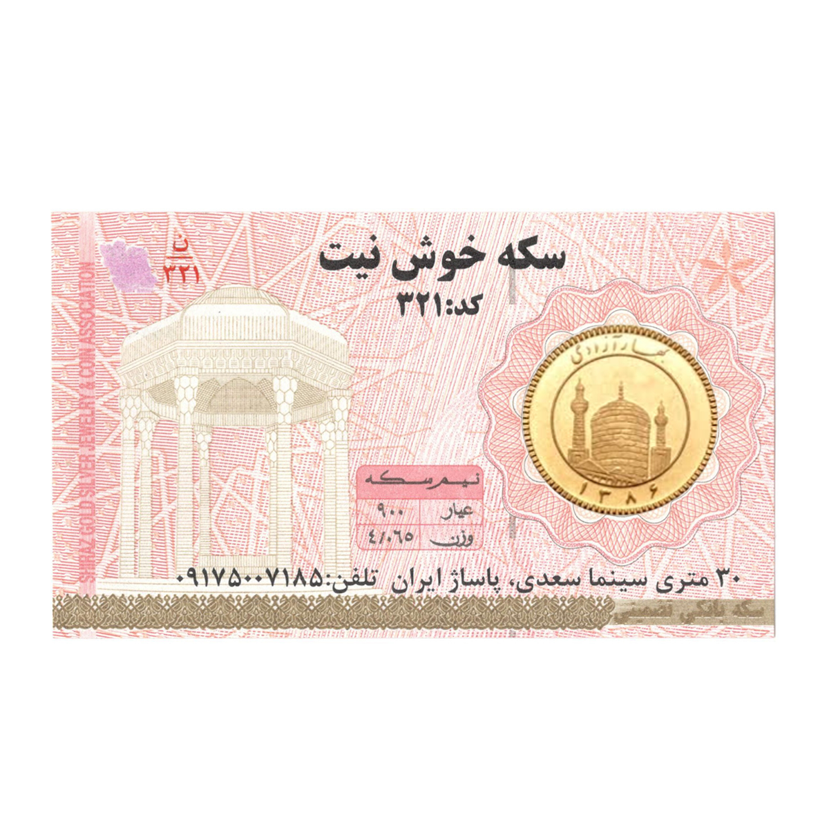 نیم سکه بهار آزادی بانکی طرح جدید سکه خوش نیت copy-small-image.png