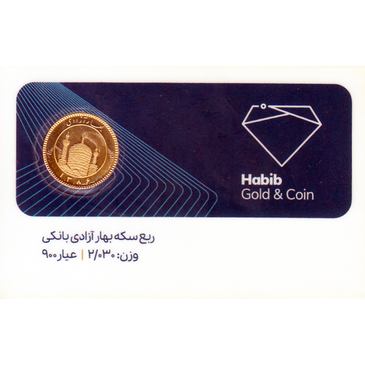 ربع سکه بهار آزادی بانکی طرح جدید طلای حبیب copy-small-image.png