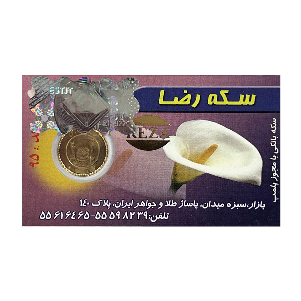 ربع سکه بهار آزادی بانکی طرح قدیم سکه رضا copy-small-image.png