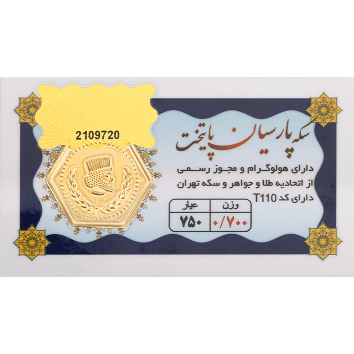 سکه پارسیان 700 سوت 18 عیار پایتخت-small-image