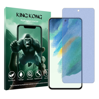 محافظ صفحه نمایش مات آنتی بلو گوشی سامسونگ Galaxy S21 FE 5G کینگ کونگ مدل Tough