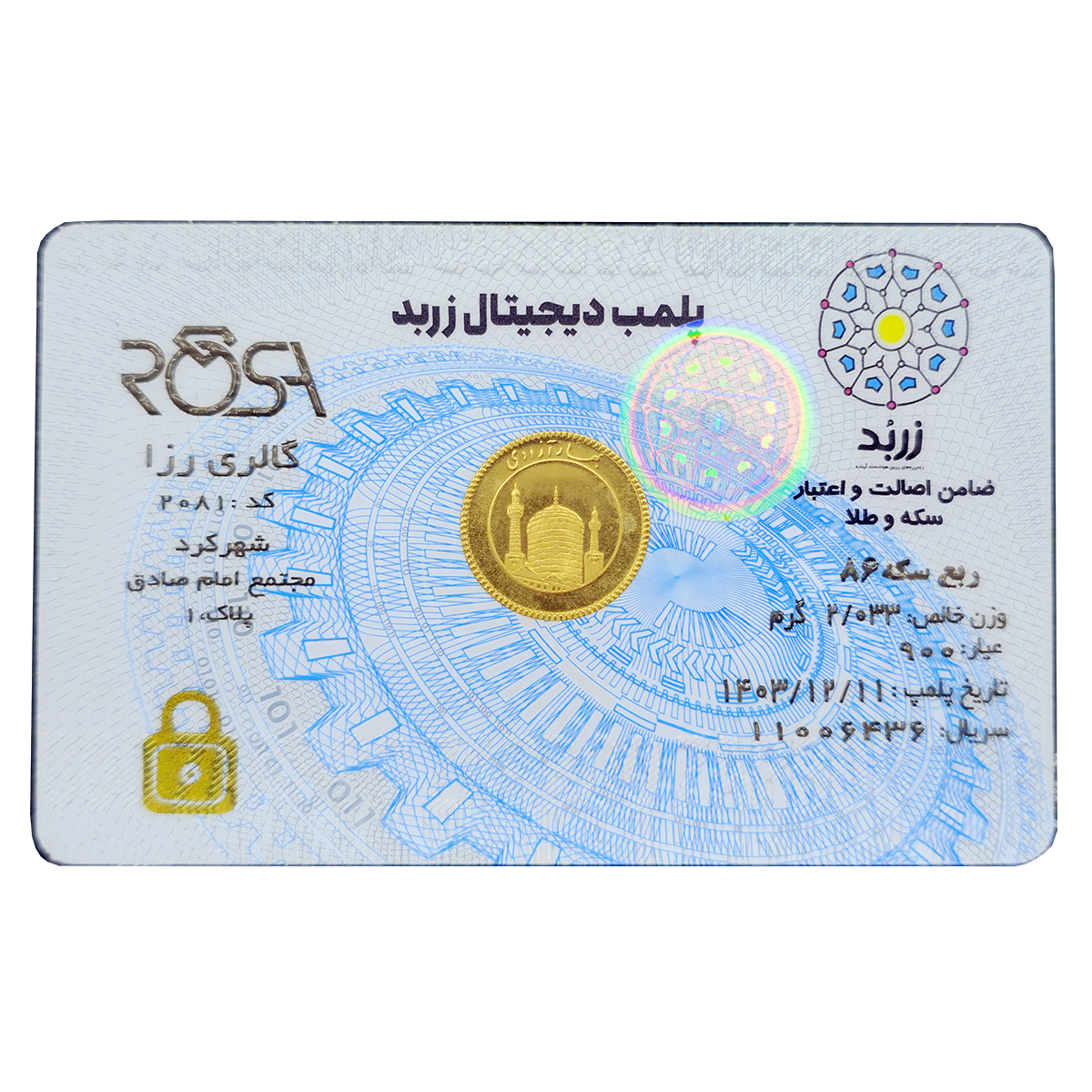 ربع سکه بهار آزادی بانکی طرح جدید 1403 زربد طلای رزا-small-image