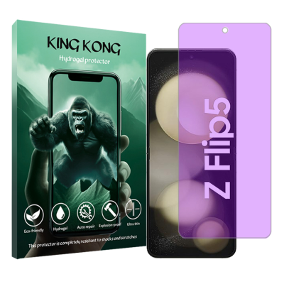 محافظ صفحه نمایش ضداشعه بنفش گوشی سامسونگ Galaxy Z Flip5 کینگ کونگ مدل Tough