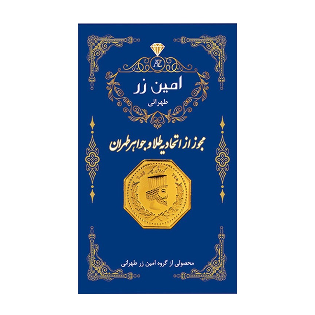 سکه پارسیان 50 سوتی 18 عیار امین زر