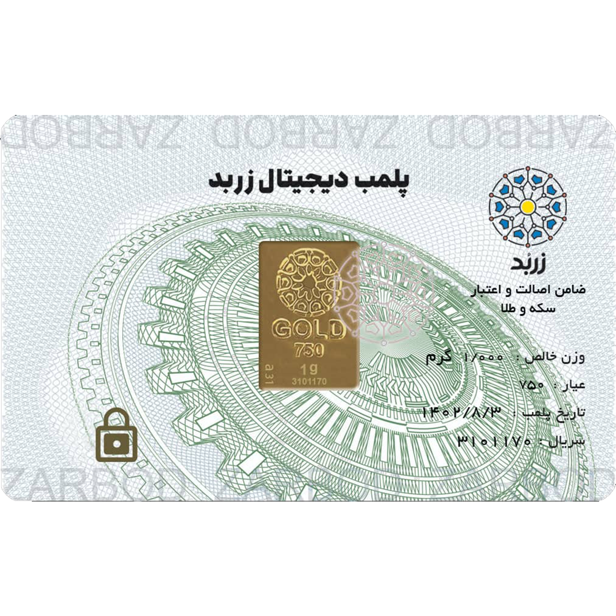 شمش طلا 1 گرمی 18 عیار زربد گالری شمس