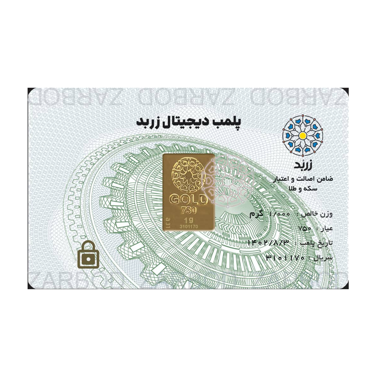 شمش طلا 1 گرمی 18 عیار زربد کد T-GOLD1