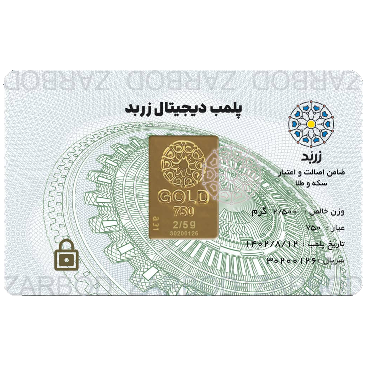 شمش طلا 2.5 گرمی 18 عیار زربد گالری شمس