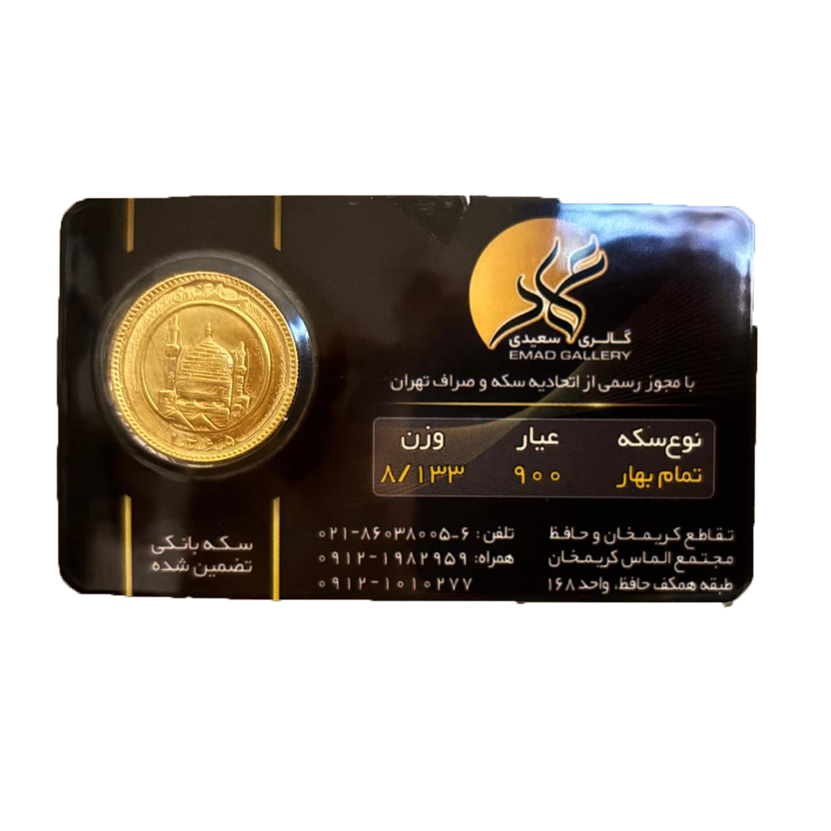 تمام سکه بهار آزادی طرح قدیم عماد-small-image