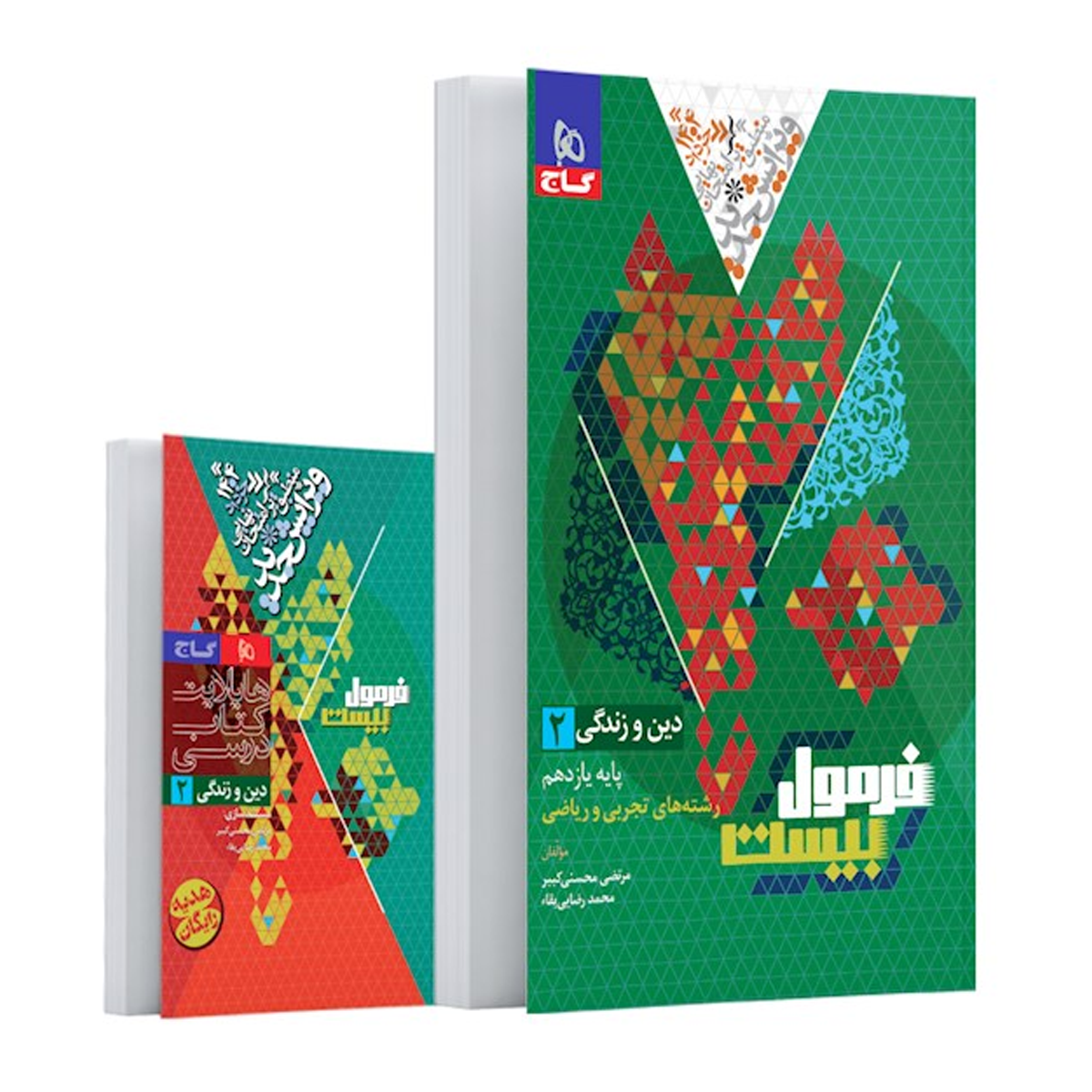 کتاب دین و زندگی یازدهم سری فرمول بیست-small-image