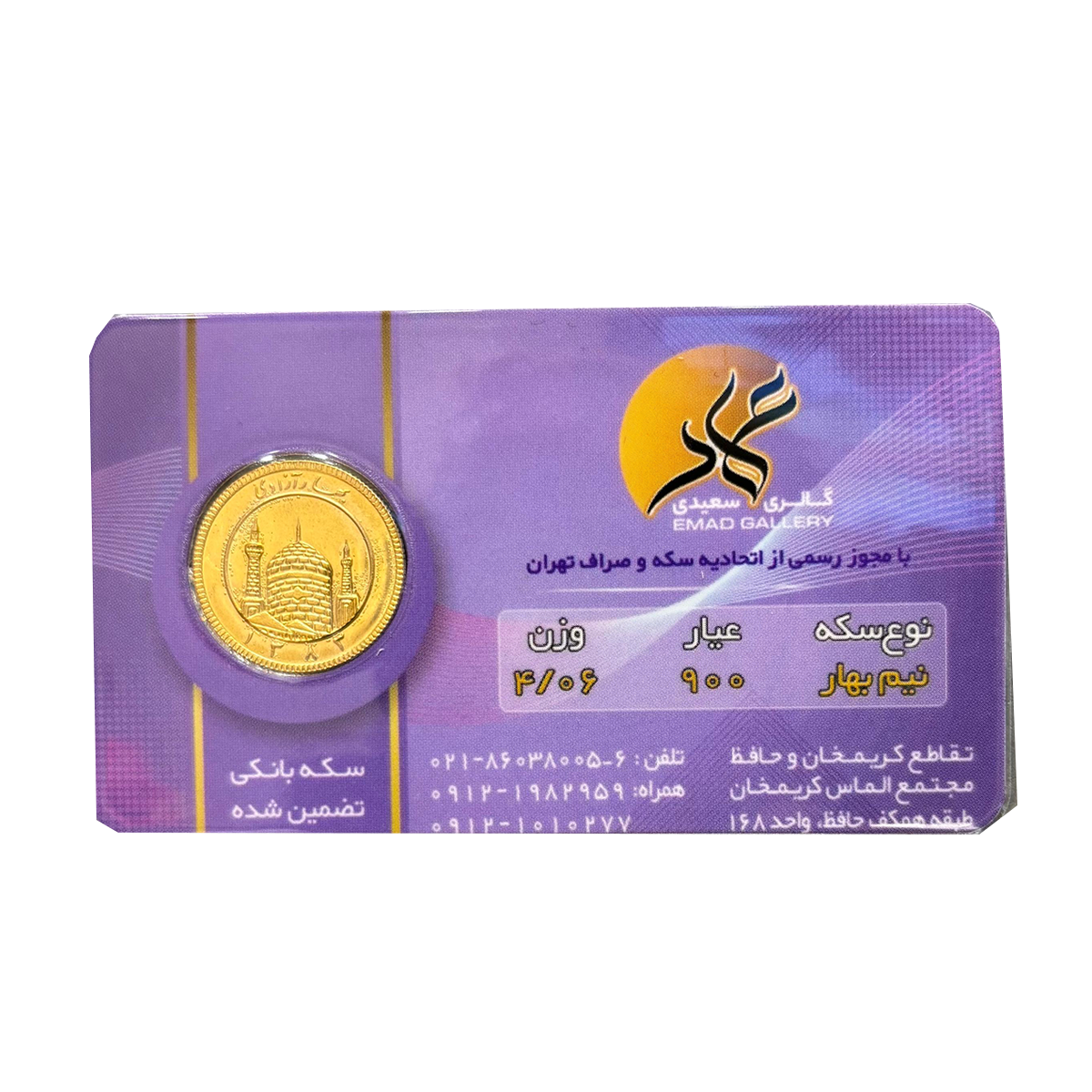 نیم سکه بهار آزادی بانکی طرح قدیم عماد-small-image