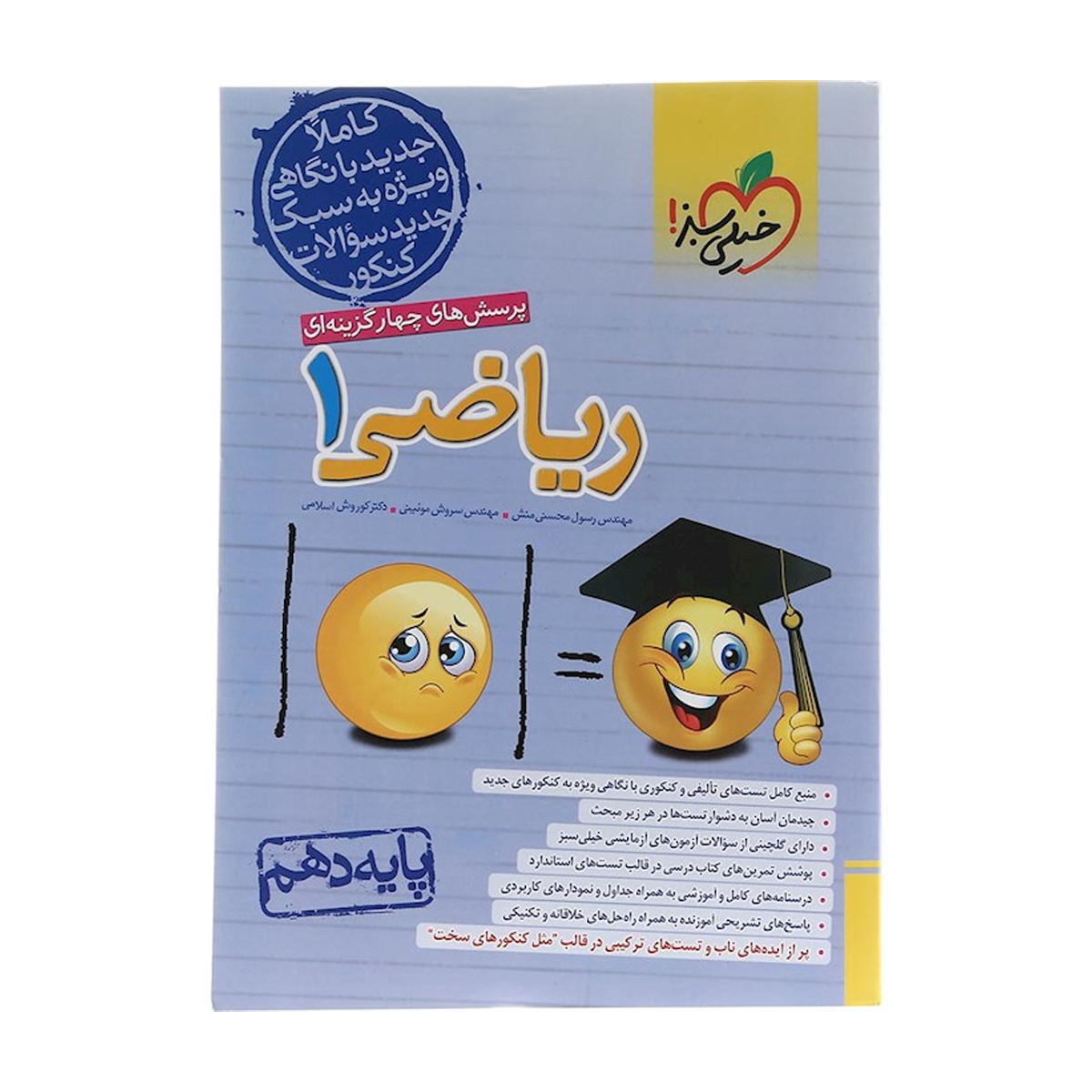 کتاب پرسش های چهار گزینه ای ریاضی دهم انتشارات خیلی سبز سال چاپ 1404 کتاب پرسش های چهار گزینه ای ریاضی دهم انتشارات خیلی سبز سال چاپ 1404-small-image