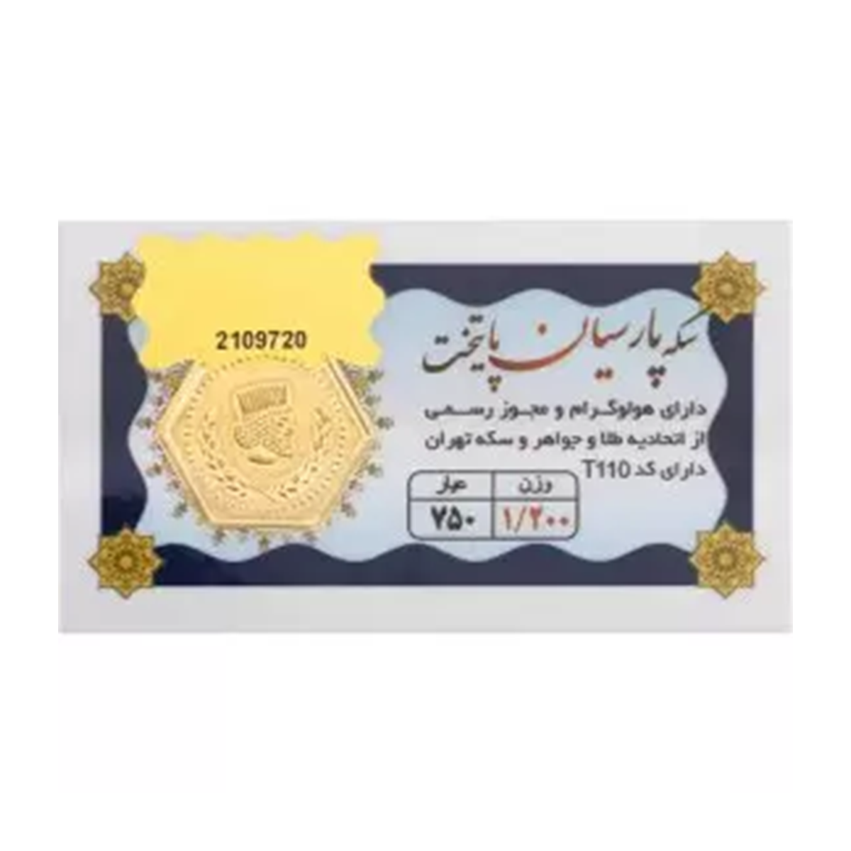 سکه پارسیان 1.200 گرمی 18 عیار پایتخت-small-image