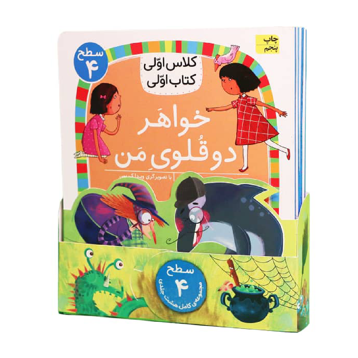 کتاب مجموعه سطح 4 کلاس اولی کتاب اولی نشر افق 8 جلدی کتاب مجموعه سطح 4 کلاس اولی، کتاب اولی، نشر افق 8 جلدی-small-image