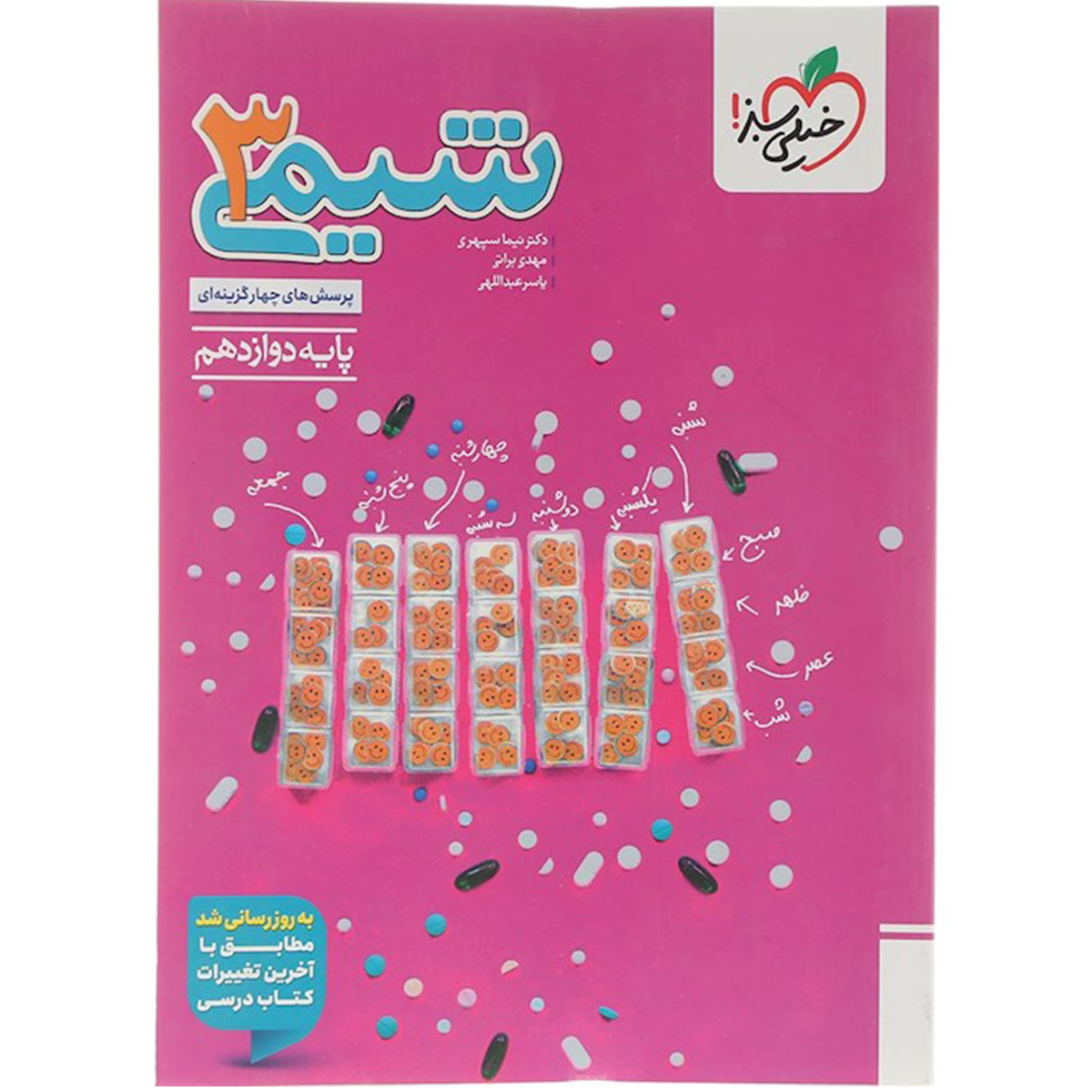 کتاب پرسش های چهار گزینه ای شیمی دوازدهم انتشارات خیلی سبز سال چاپ 1404