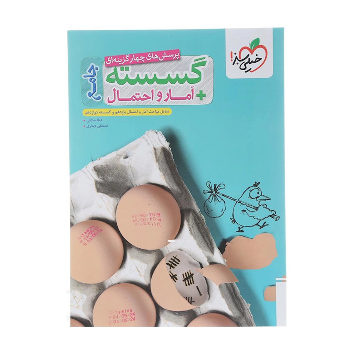 کتاب پرسش های چهار گزینه ای گسسته و آمار و احتمال جامع کنکور ریاضی انتشارات خیلی سبز سال چاپ 1404-small-image