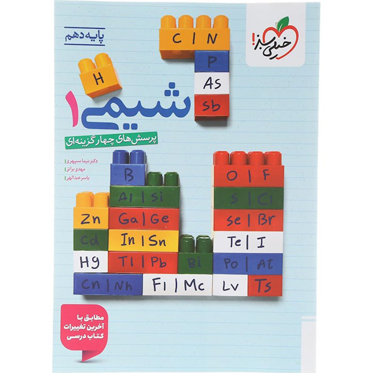 کتاب پرسش های چهار گزینه ای شیمی دهم انتشارات خیلی سبز سال چاپ 1404 کتاب پرسش های چهار گزینه ای شیمی دهم انتشارات خیلی سبز سال چاپ 1404-small-image