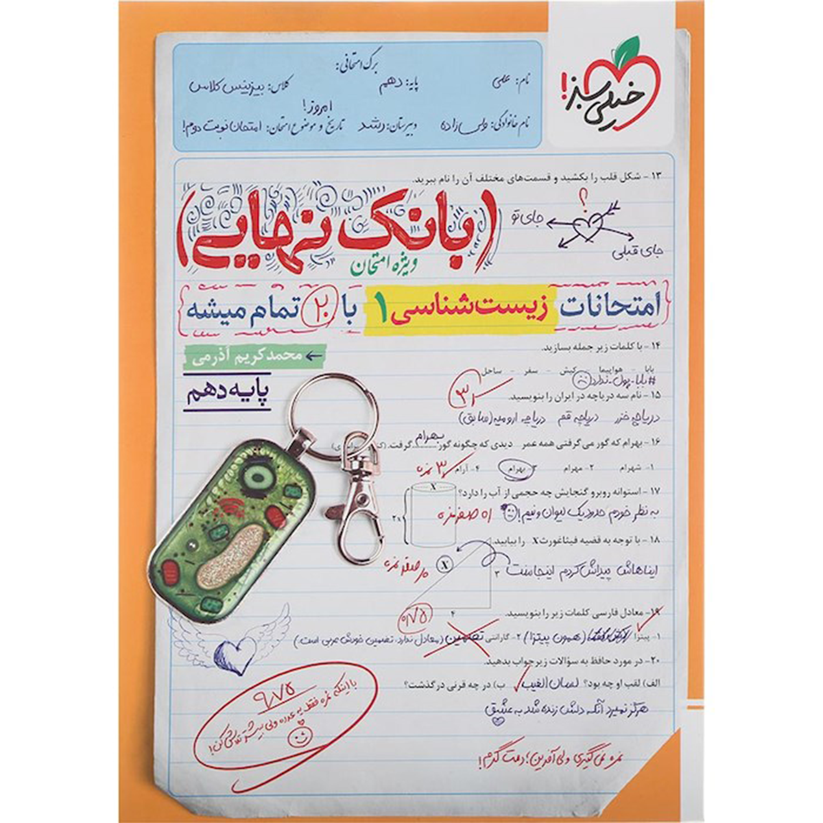 کتاب زیست شناسی دهم تجربی سری بانک نهایی انتشارات خیلی سبز سال چاپ 1404-small-image