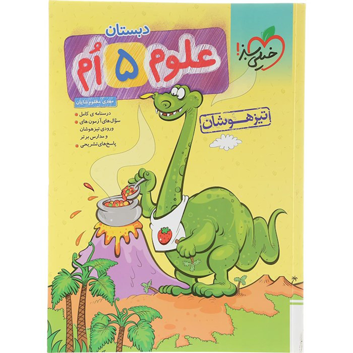 کتاب تیزهوشان علوم پنجم انتشارات خیلی سبز سال چاپ 1404 کتاب تیزهوشان علوم پنجم انتشارات خیلی سبز سال چاپ 1404-small-image