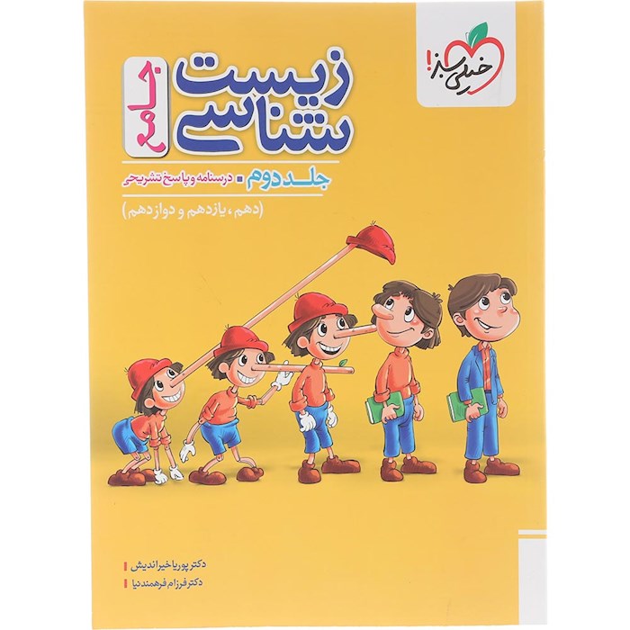 کتاب زیست شناسی جامع کنکور تجربی جلد 2 انتشارات خیلی سبز سال چاپ 1404 کتاب زیست شناسی جامع کنکور تجربی جلد 2 انتشارات خیلی سبز سال چاپ 1404