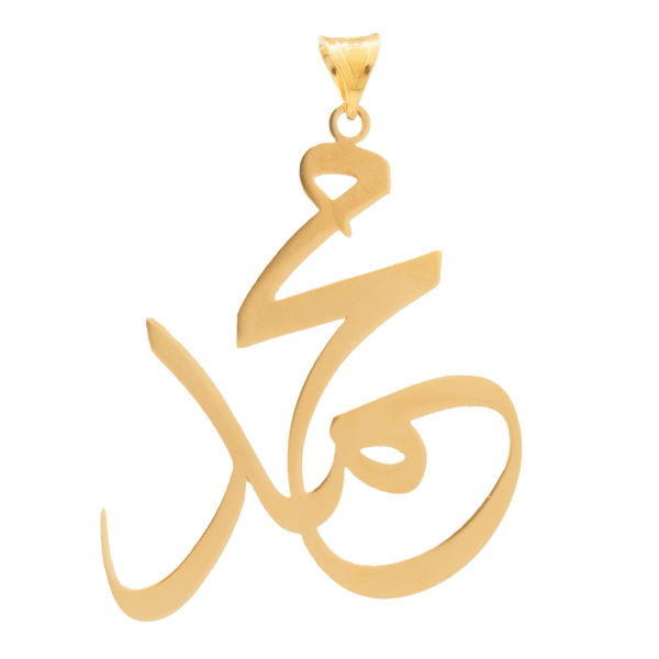 آویز گردنبند طلا 18 عیار شمیم گلد گالری طرح محمد مدل YNA32 آویز گردنبند طلا 18 عیار شمیم گلد گالری طرح محمد مدل YNA32