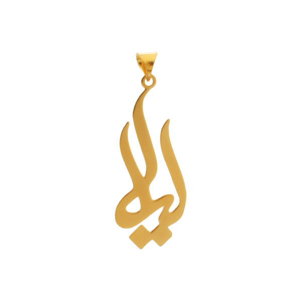 آویز گردنبند طلا 18 عیار شمیم گلد گالری طرح لیلا مدل YNA03 آویز گردنبند طلا 18 عیار شمیم گلد گالری طرح لیلا مدل YNA03