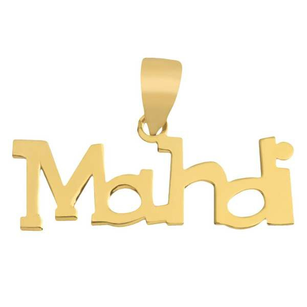 آویز گردنبند طلا 18عیار شمیم گلد گالری طرح مهدی مدل SG017