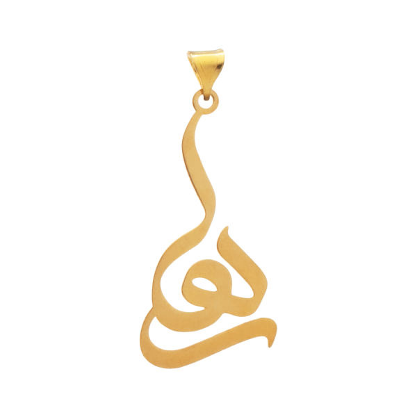 آویز گردنبند طلا 18 عیار شمیم گلد گالری طرح رها مدل YNA11