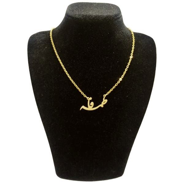 گردنبند طلا 18 عیار زنانه شمیم گلد گالری طرح فاطمه کد UN011