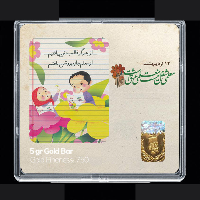 شمش طلا 18 عیار مدوپد مدل روز معلم کد SG11691