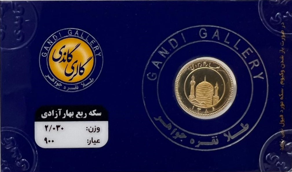 نیم سکه بهار آزادی گالری گاندی سال ضرب 1386