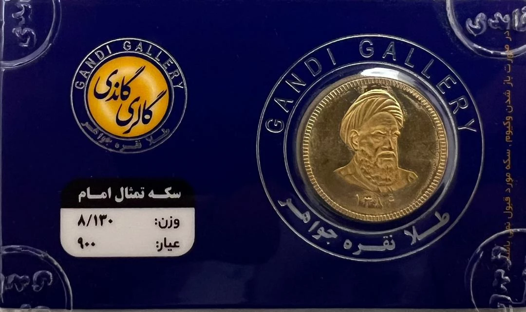 تما‌م سکه بهار آزادی گالری گاندی سال ضرب 1386-small-image