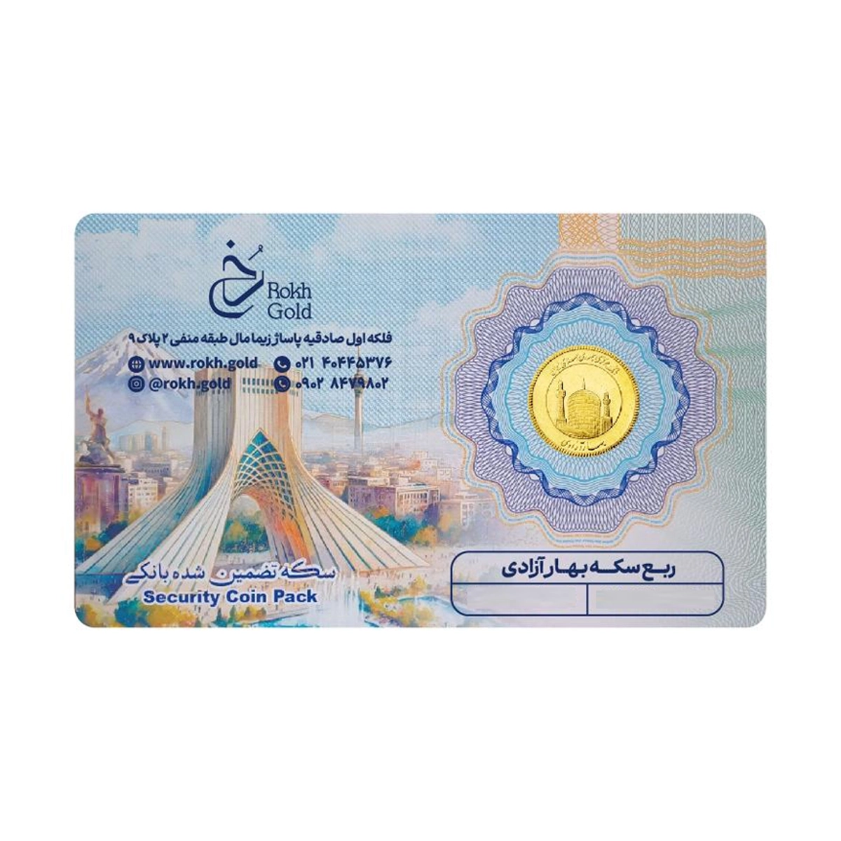 ربع سکه بهار آزادی بانکی طرح جدید سکه رخ گلد 1404